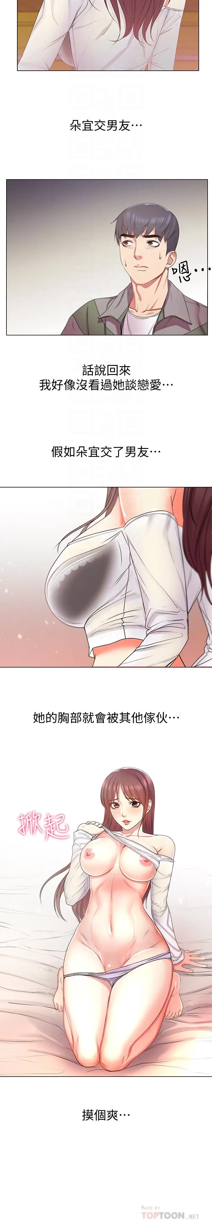 漫画《超市的漂亮姐姐》第14话第12张图