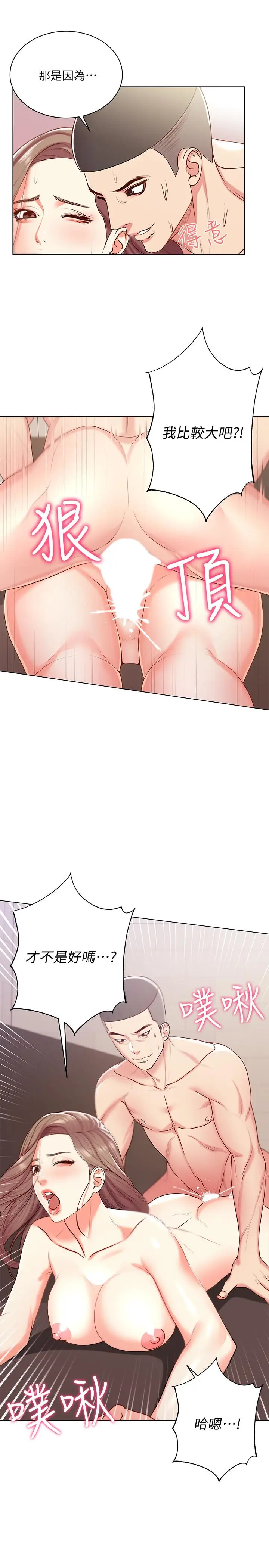 漫画《超市的漂亮姐姐》第14话第15张图