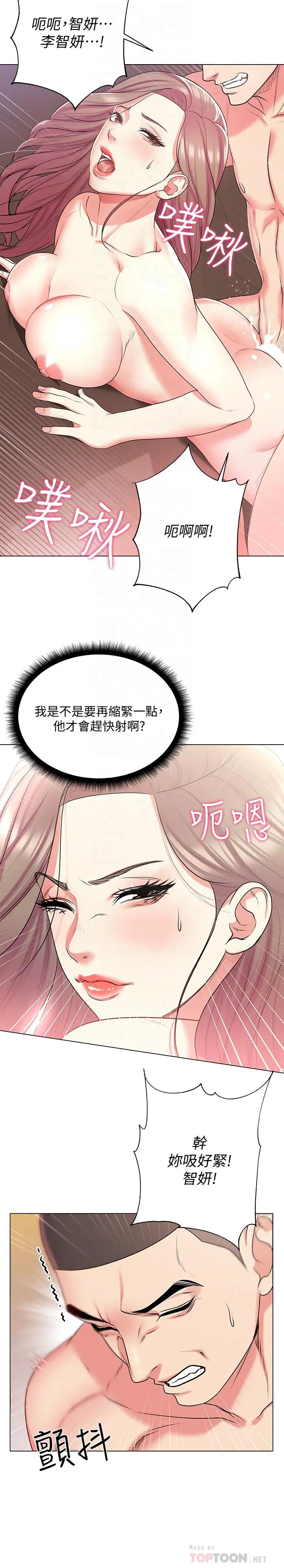 漫画《超市的漂亮姐姐》第14话第18张图