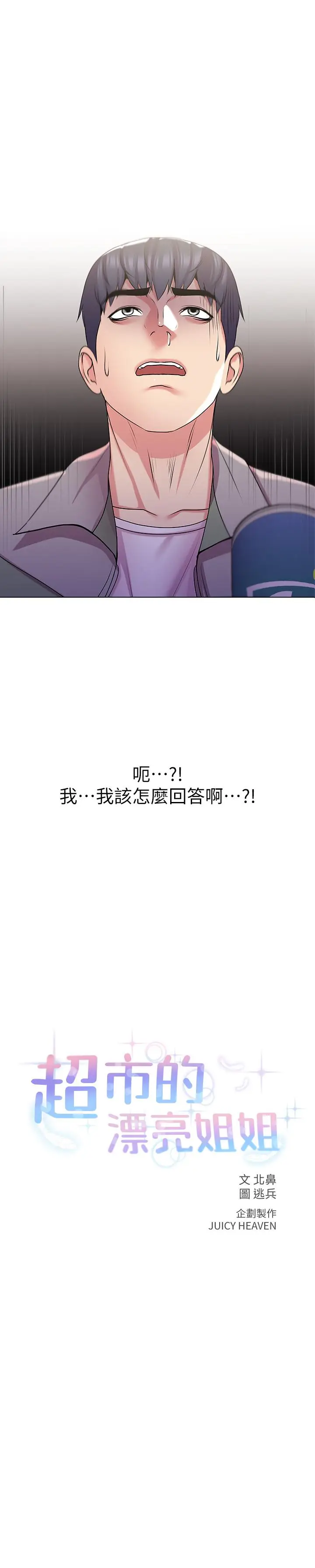 漫画《超市的漂亮姐姐》第14话第2张图