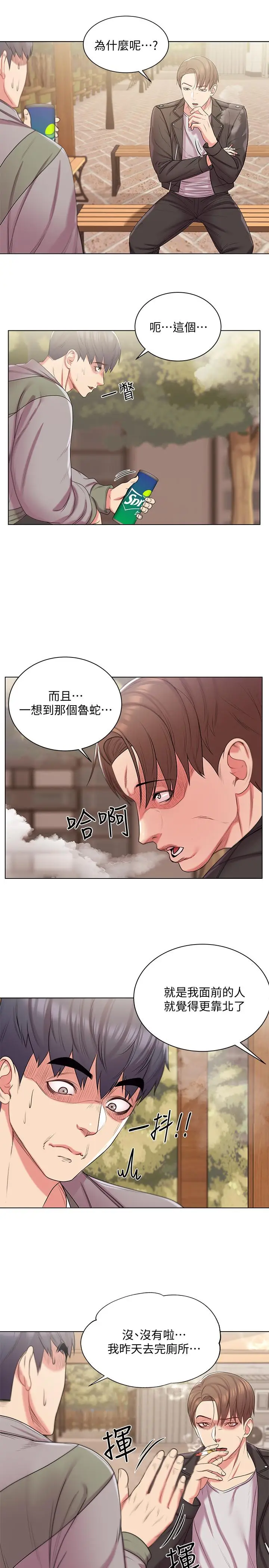漫画《超市的漂亮姐姐》第14话第5张图
