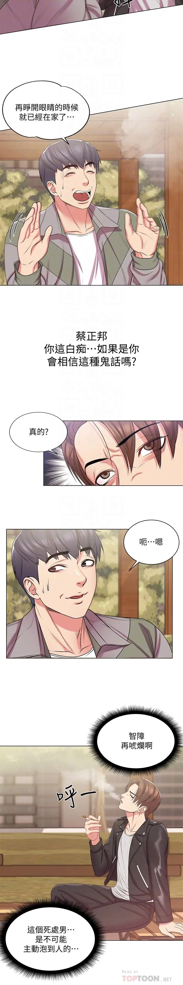 漫画《超市的漂亮姐姐》第14话第6张图