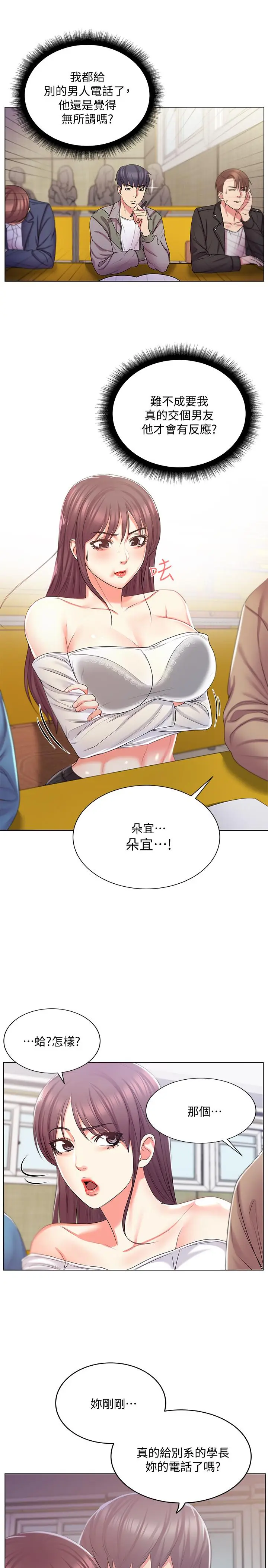 漫画《超市的漂亮姐姐》第14话第9张图