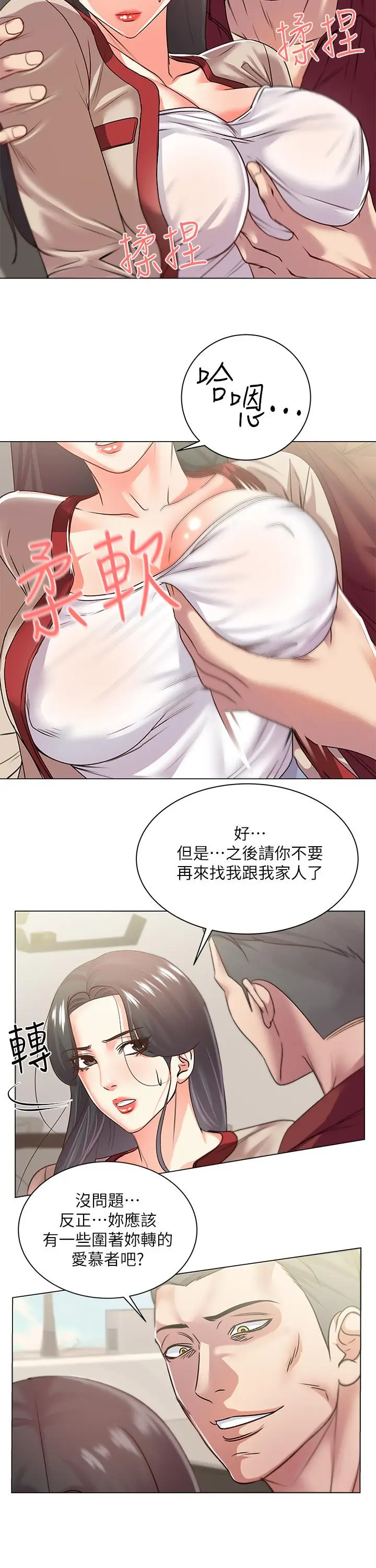 漫画《超市的漂亮姐姐》第15话第11张图