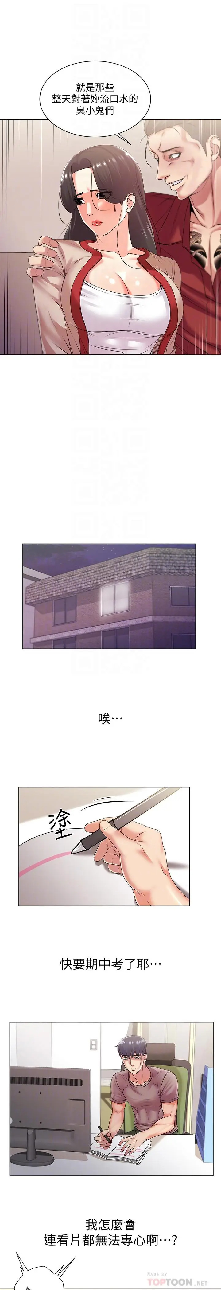 漫画《超市的漂亮姐姐》第15话第12张图