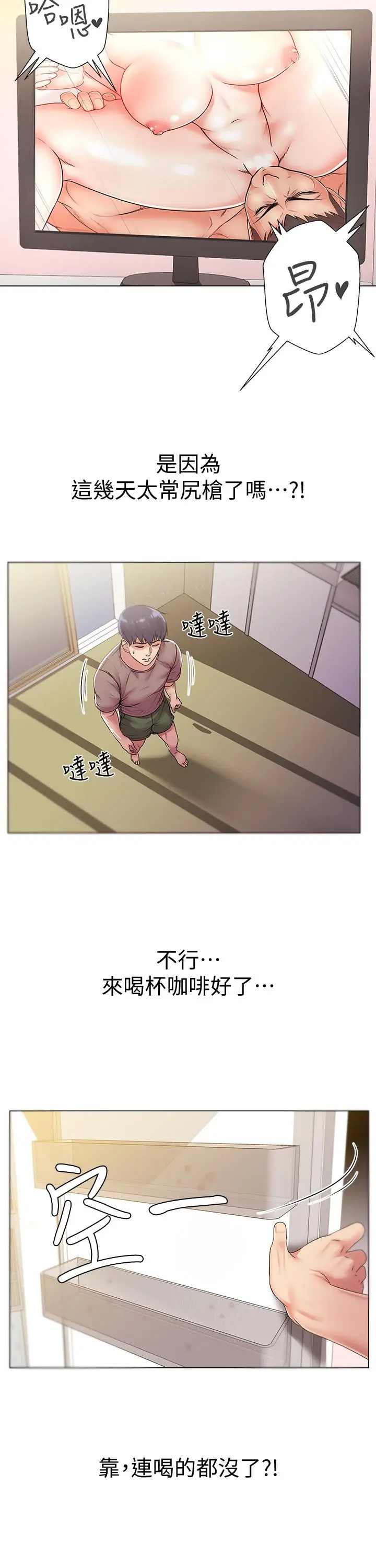 漫画《超市的漂亮姐姐》第15话第13张图