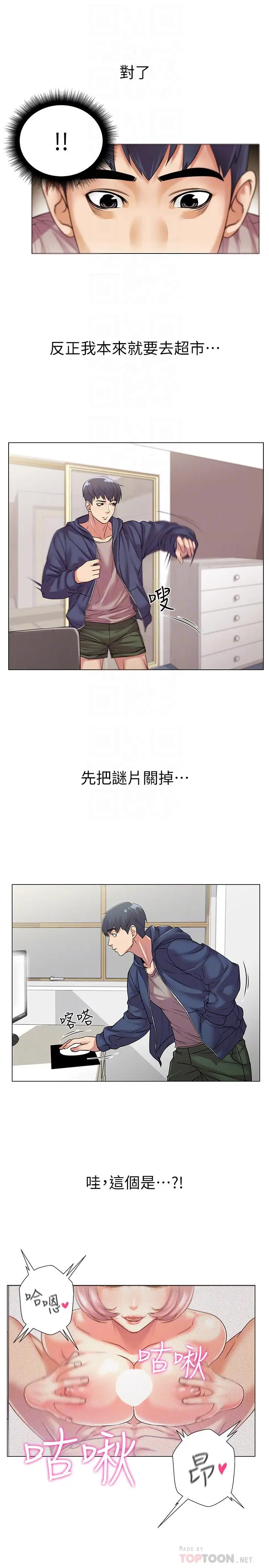 漫画《超市的漂亮姐姐》第15话第14张图
