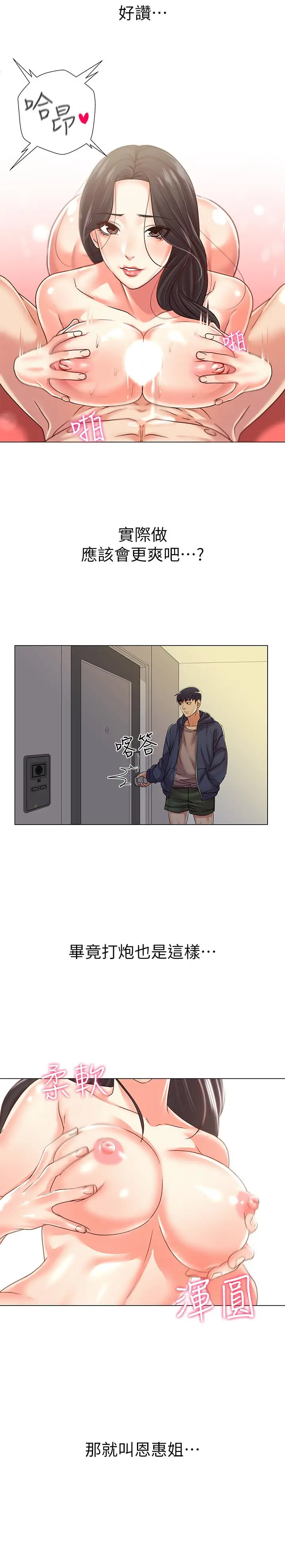 漫画《超市的漂亮姐姐》第15话第15张图