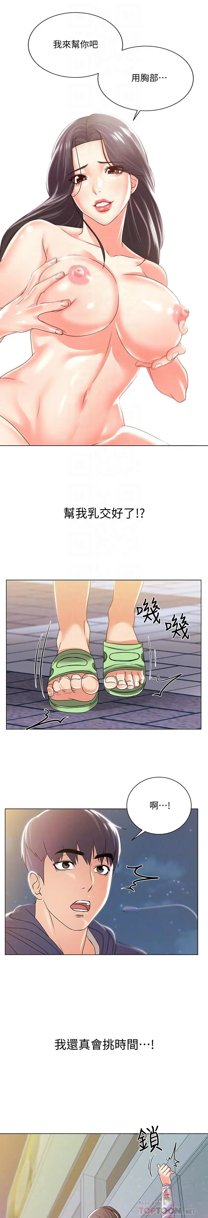 漫画《超市的漂亮姐姐》第15话第16张图