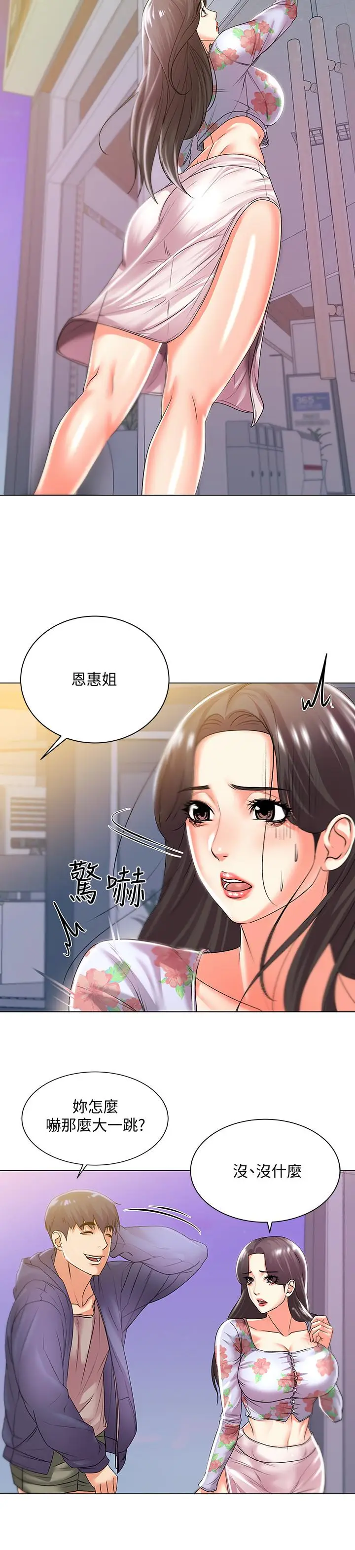 漫画《超市的漂亮姐姐》第15话第17张图