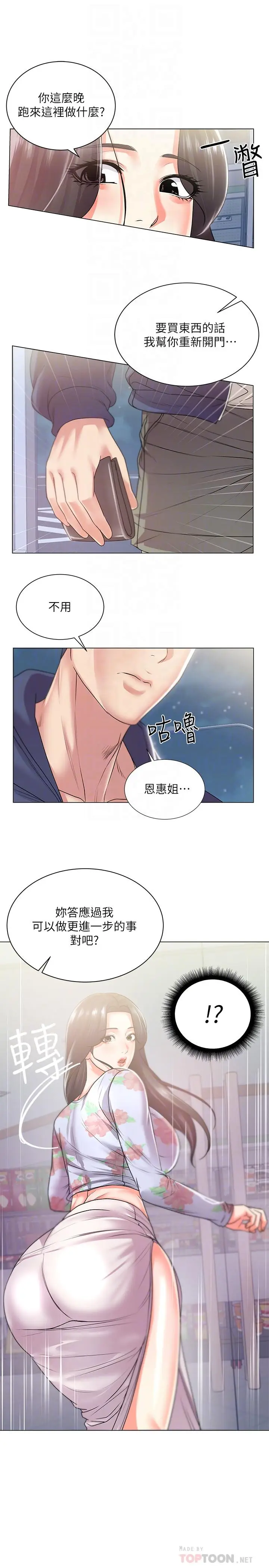 漫画《超市的漂亮姐姐》第15话第18张图