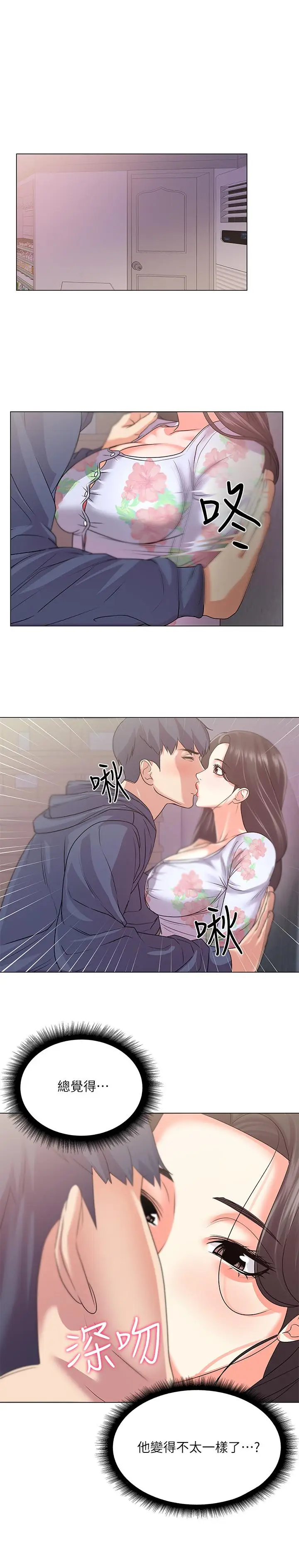 漫画《超市的漂亮姐姐》第15话第19张图