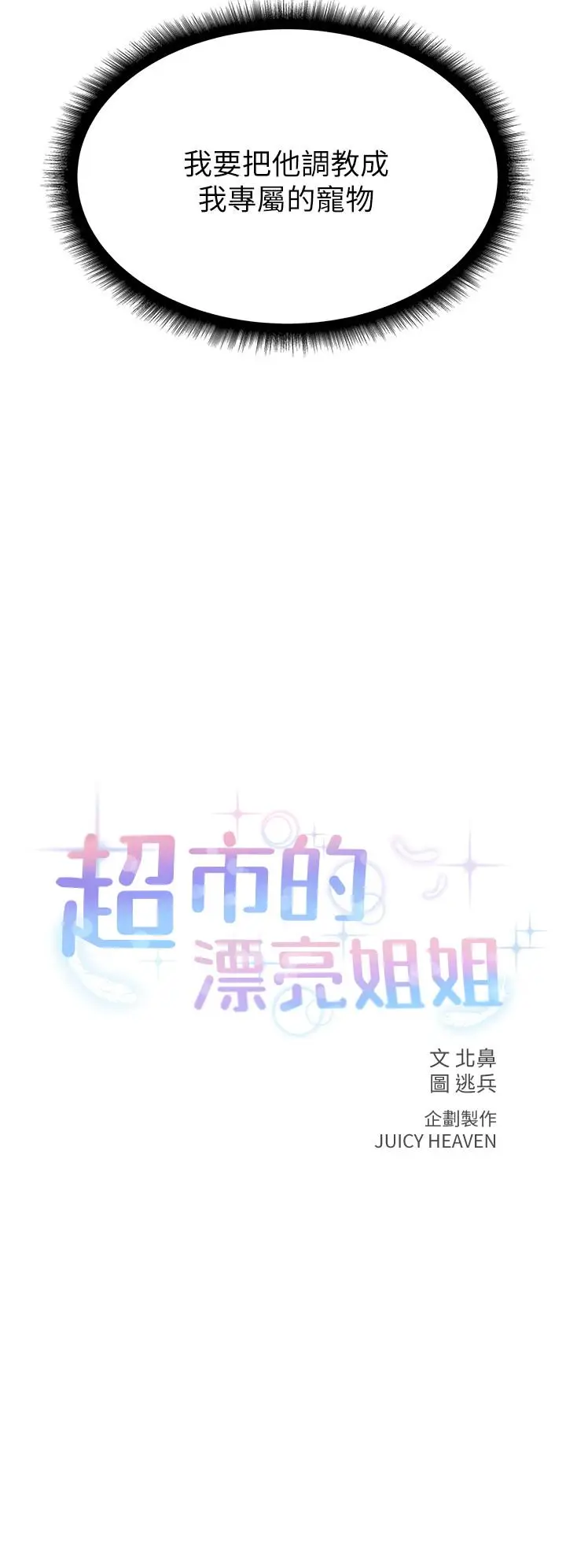 漫画《超市的漂亮姐姐》第15话第2张图