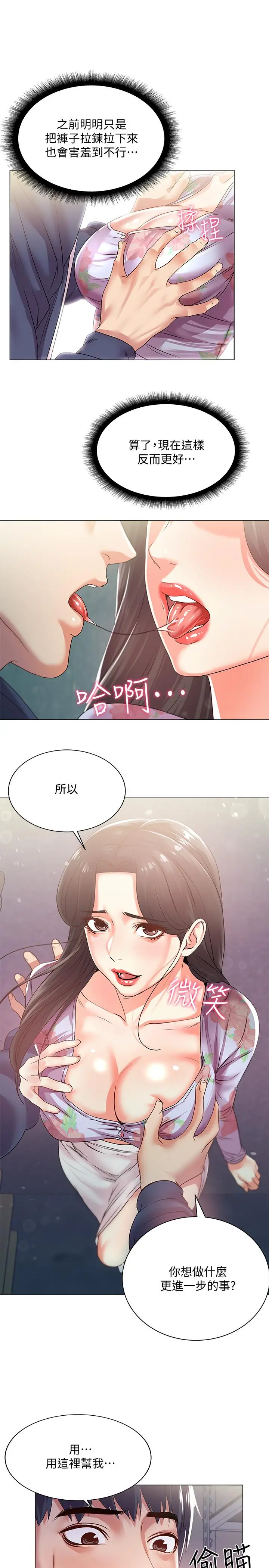 漫画《超市的漂亮姐姐》第15话第20张图