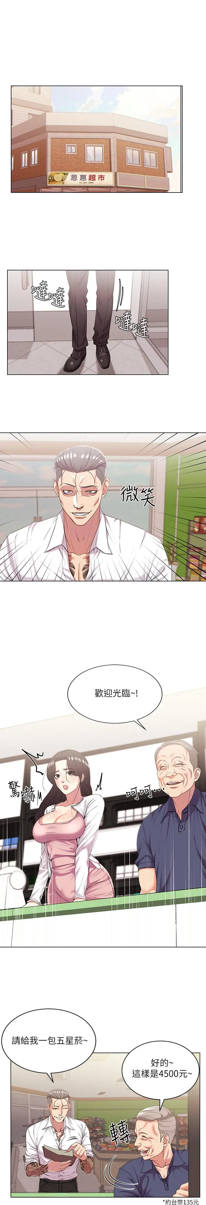 漫画《超市的漂亮姐姐》第15话第3张图