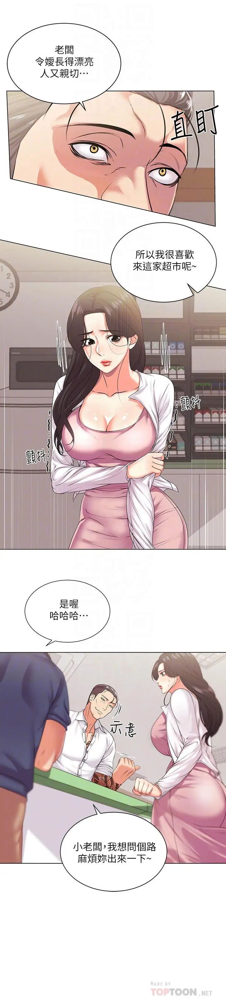漫画《超市的漂亮姐姐》第15话第4张图