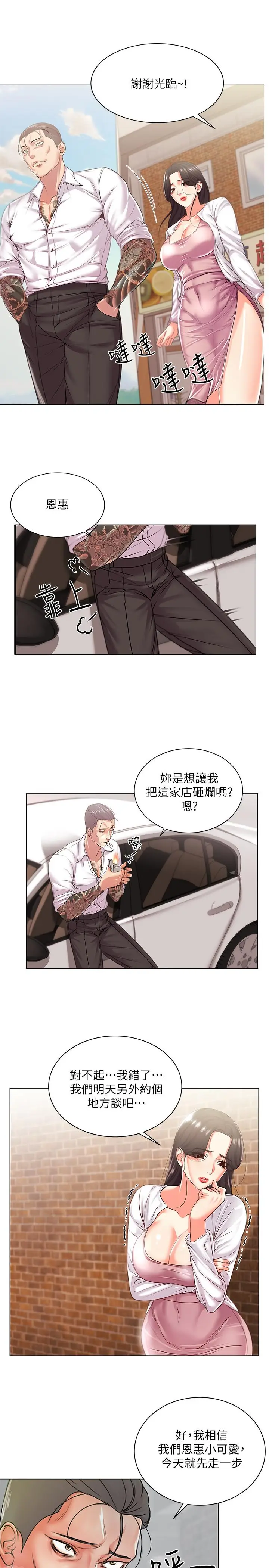 漫画《超市的漂亮姐姐》第15话第5张图