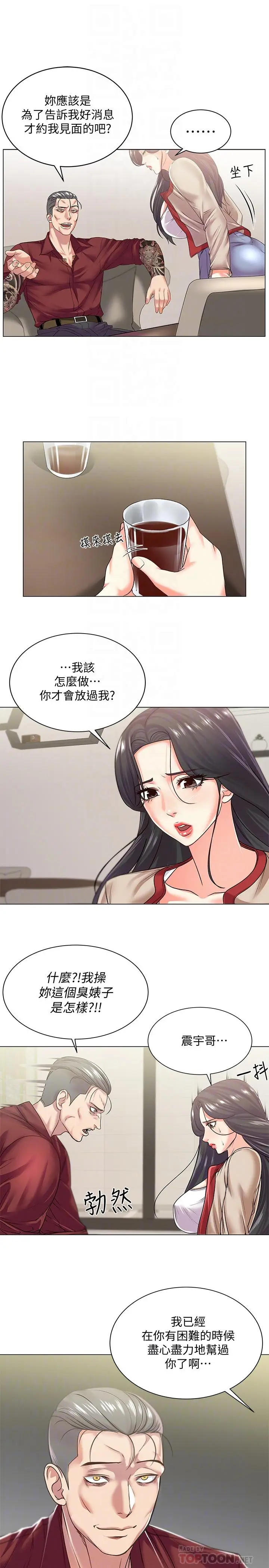 漫画《超市的漂亮姐姐》第15话第8张图