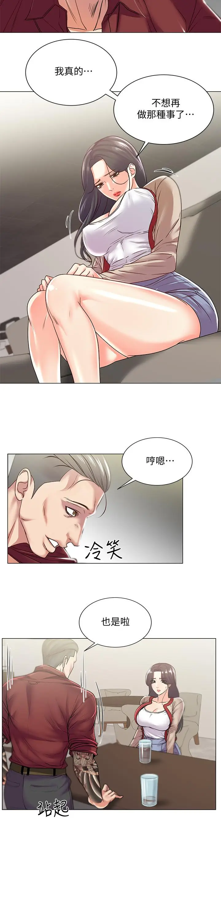 漫画《超市的漂亮姐姐》第15话第9张图