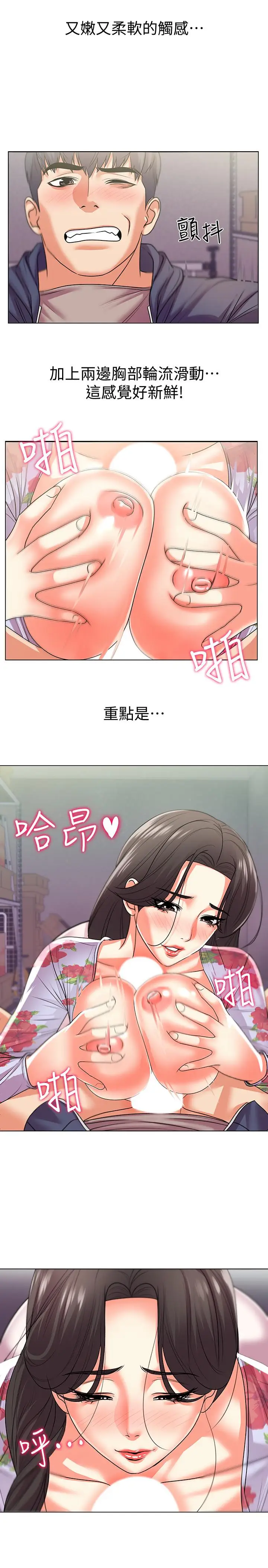 漫画《超市的漂亮姐姐》第16话第13张图