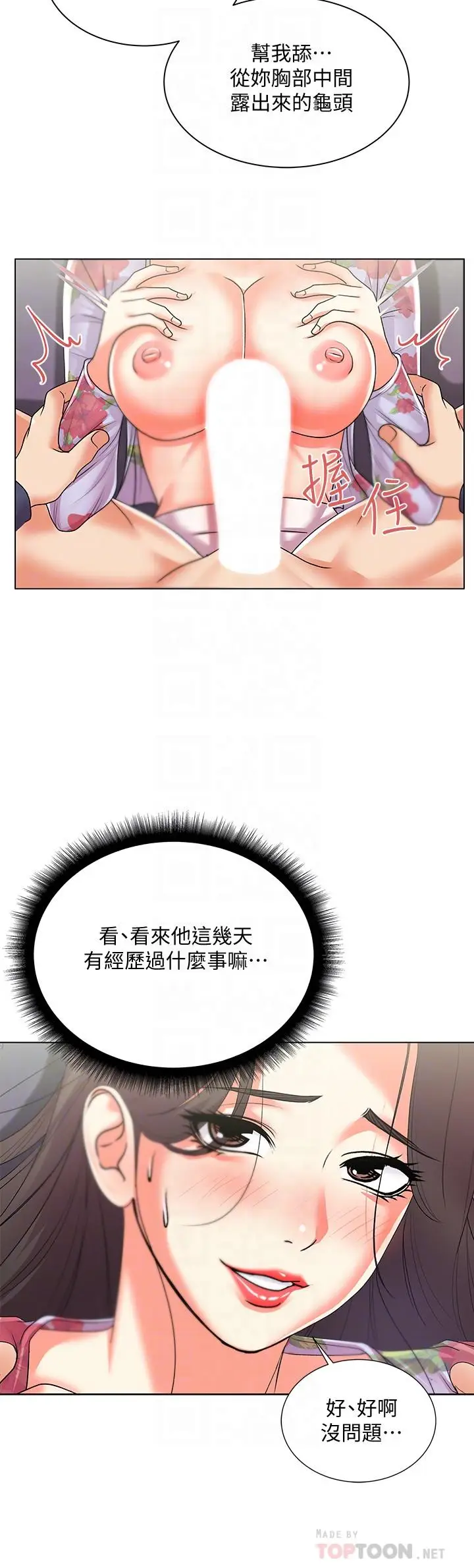 漫画《超市的漂亮姐姐》第16话第18张图