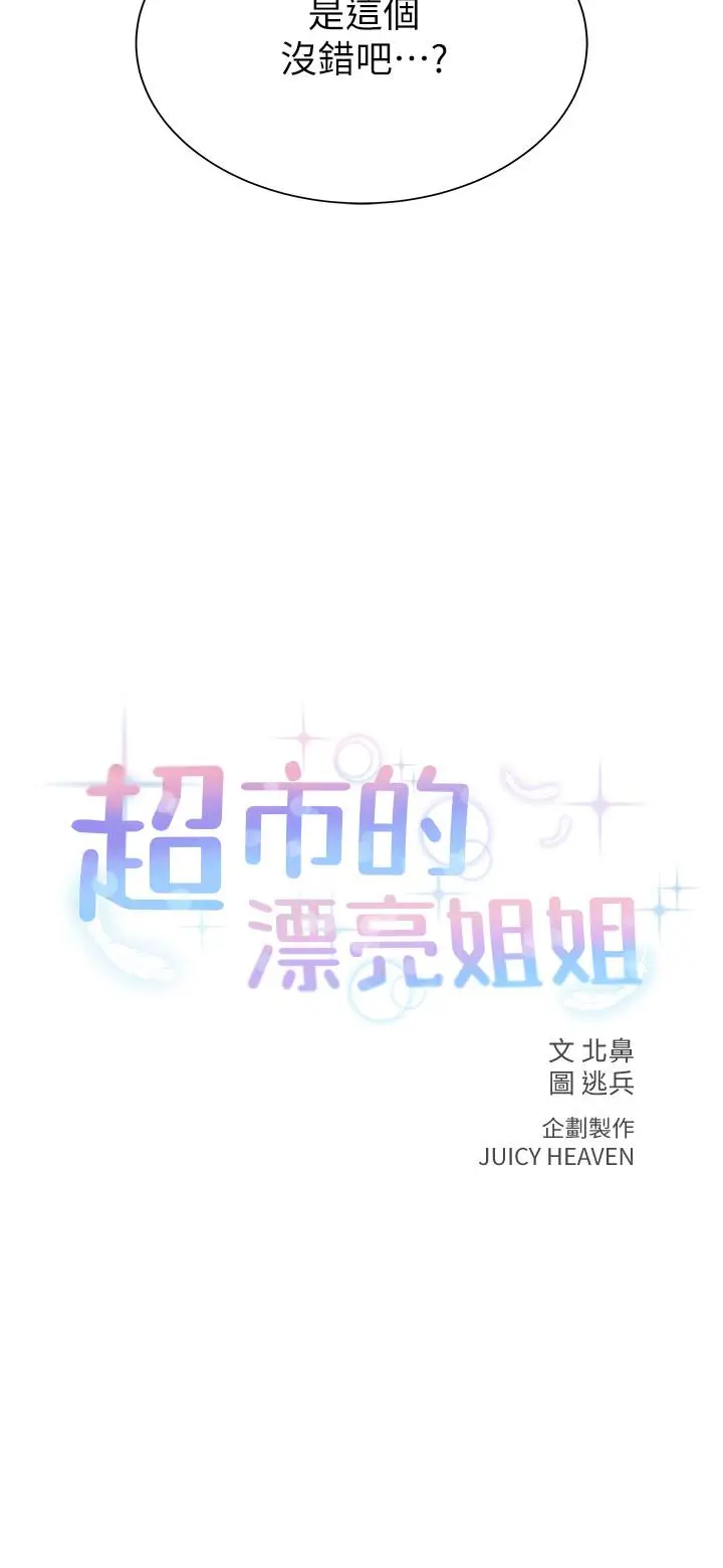 漫画《超市的漂亮姐姐》第16话第2张图