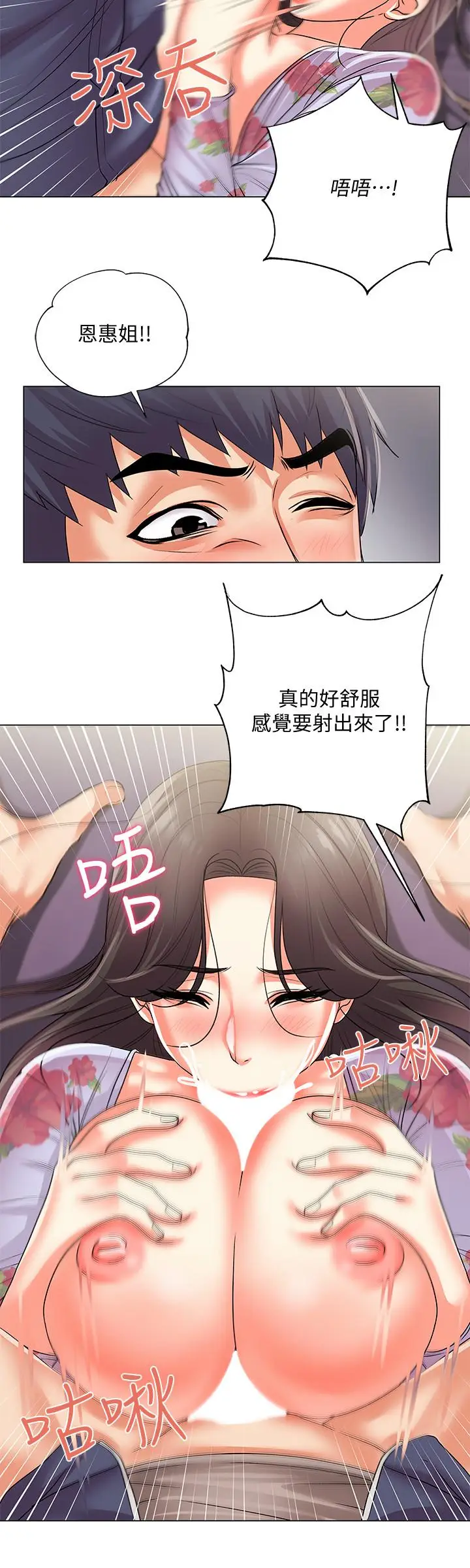 漫画《超市的漂亮姐姐》第16话第20张图