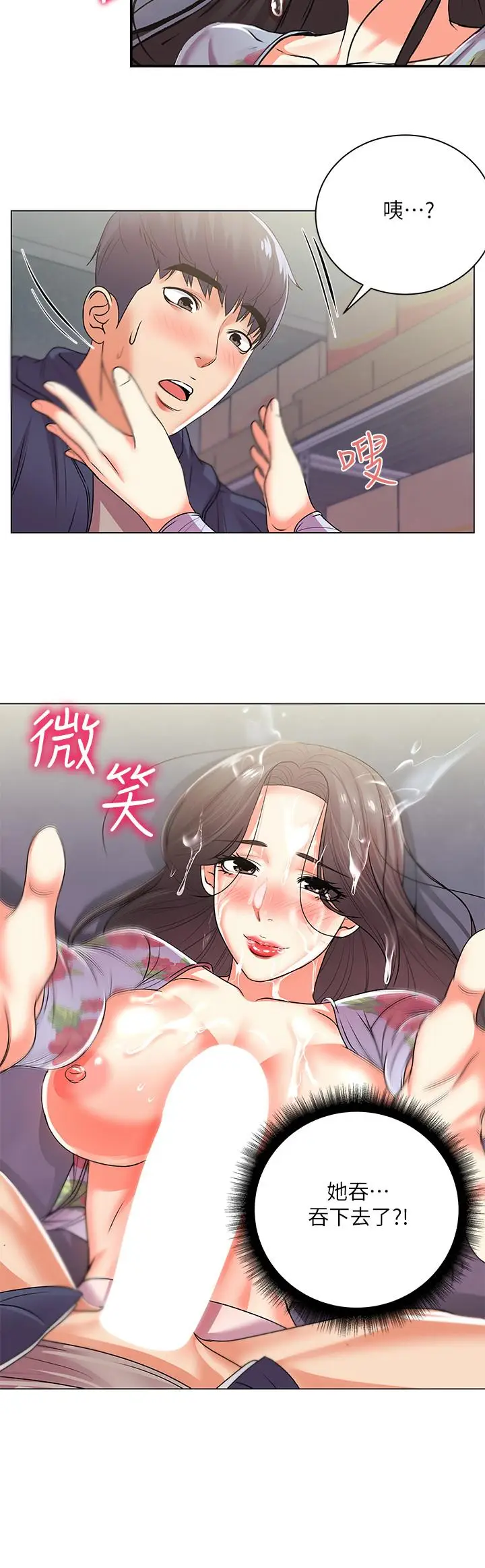 漫画《超市的漂亮姐姐》第16话第24张图
