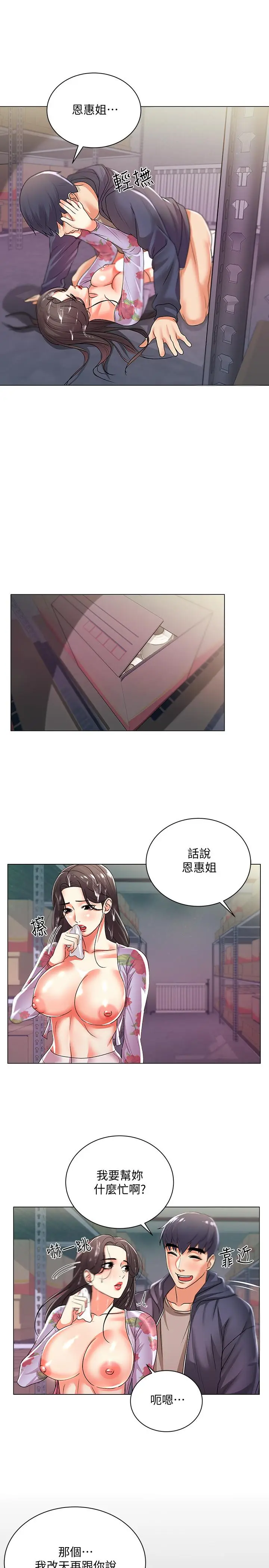 漫画《超市的漂亮姐姐》第16话第25张图