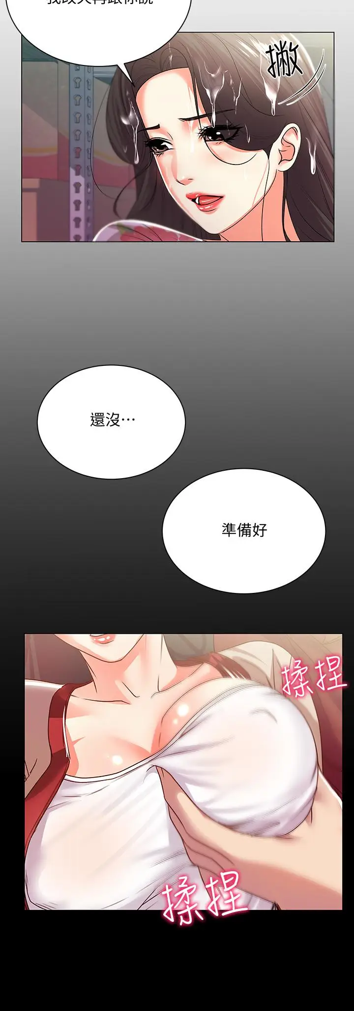 漫画《超市的漂亮姐姐》第16话第26张图