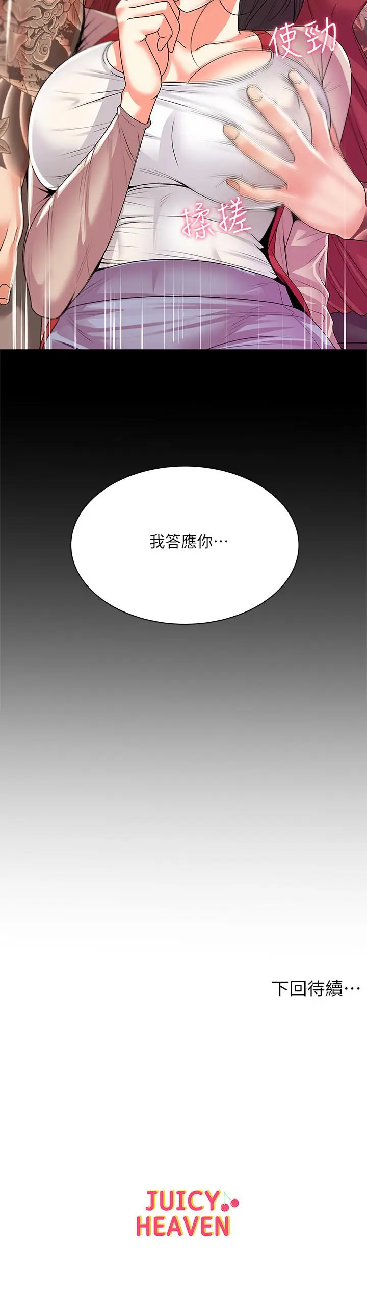 漫画《超市的漂亮姐姐》第16话第28张图
