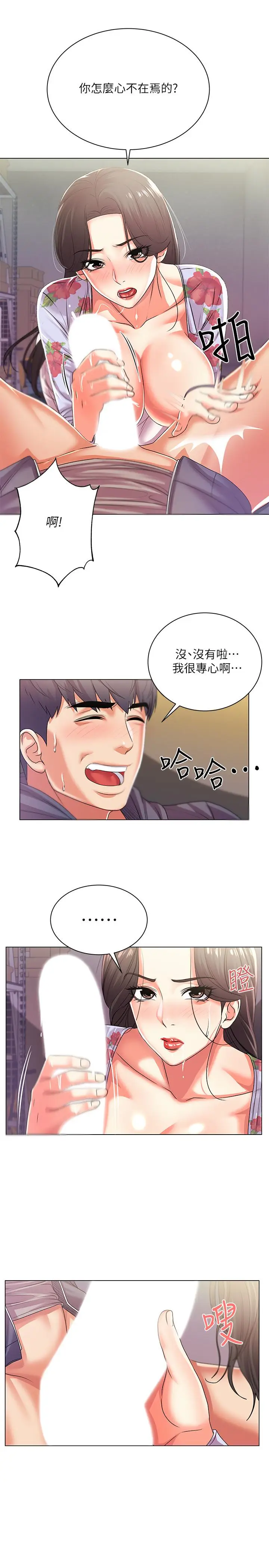 漫画《超市的漂亮姐姐》第16话第5张图