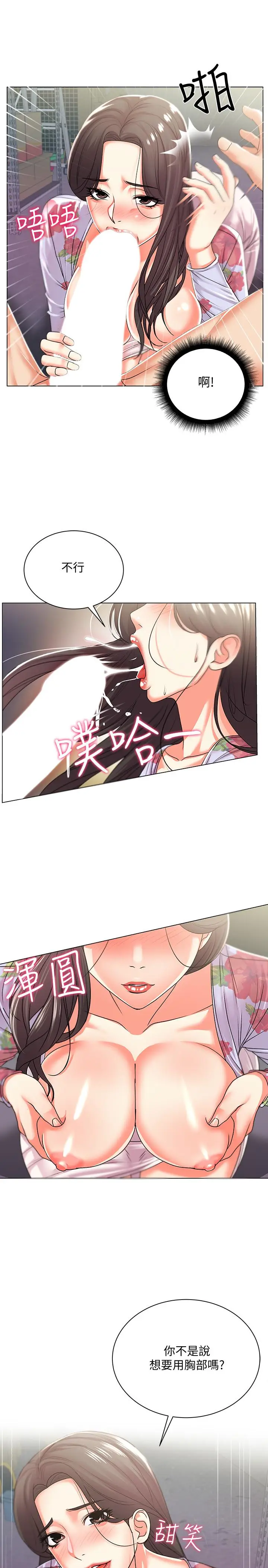 漫画《超市的漂亮姐姐》第16话第9张图