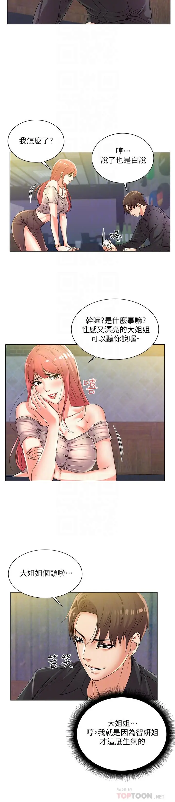 漫画《超市的漂亮姐姐》第17话第10张图