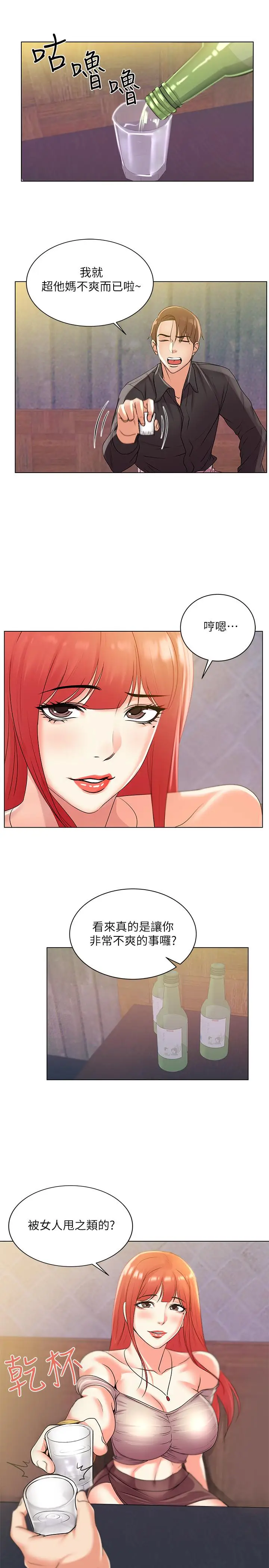 漫画《超市的漂亮姐姐》第17话第11张图