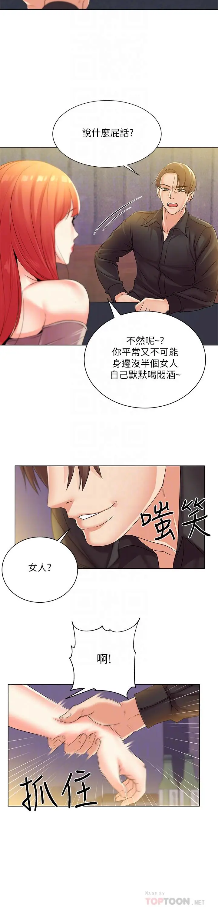 漫画《超市的漂亮姐姐》第17话第12张图