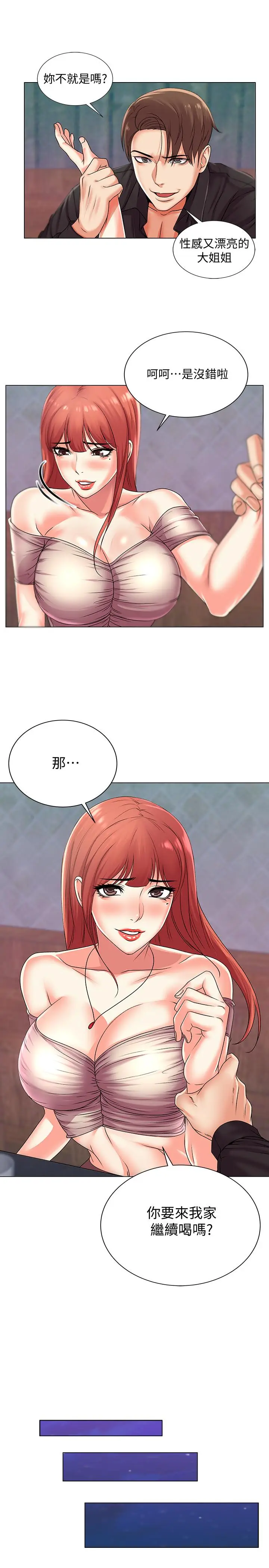 漫画《超市的漂亮姐姐》第17话第13张图