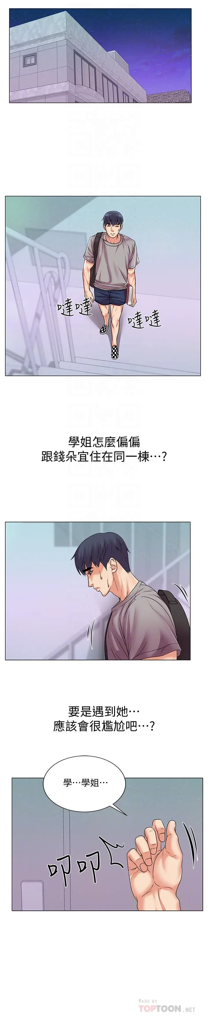 漫画《超市的漂亮姐姐》第17话第14张图