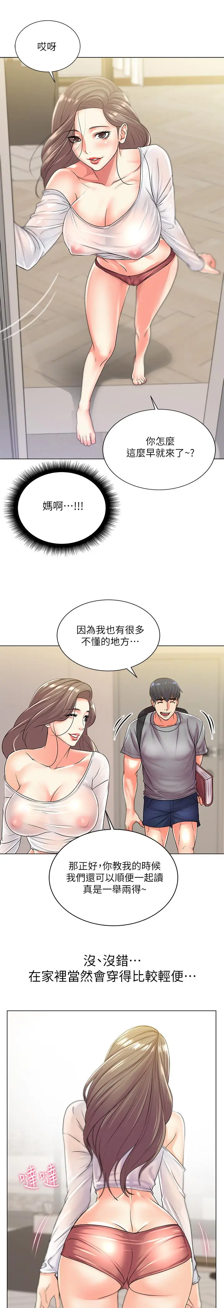 漫画《超市的漂亮姐姐》第17话第15张图