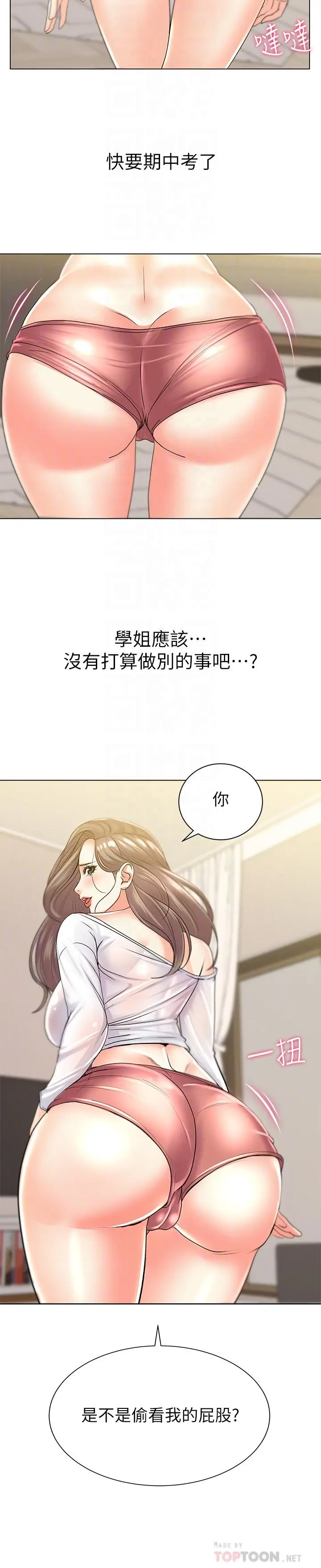 漫画《超市的漂亮姐姐》第17话第16张图