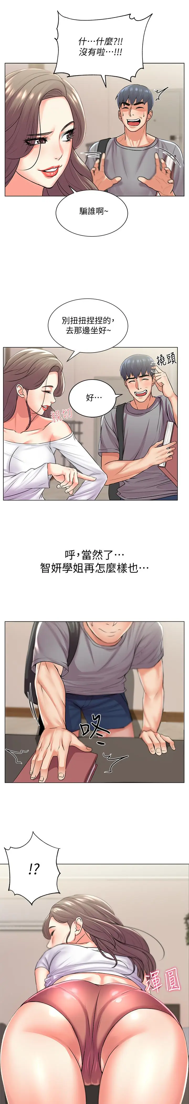 漫画《超市的漂亮姐姐》第17话第17张图