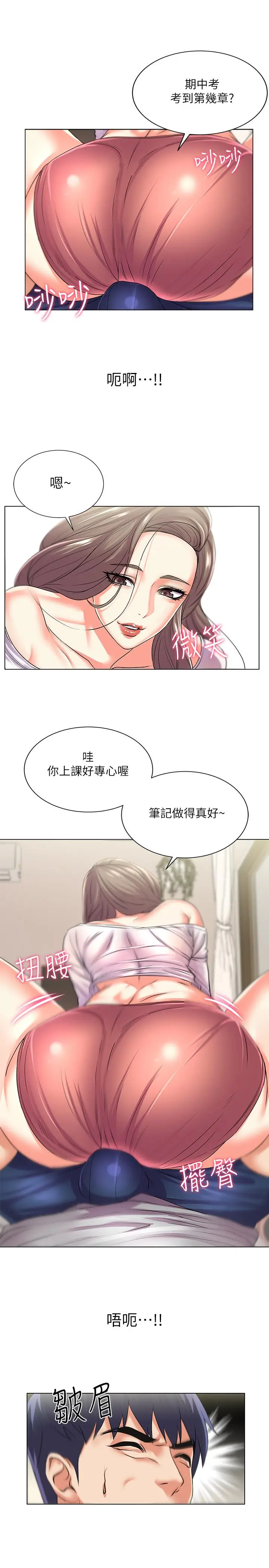 漫画《超市的漂亮姐姐》第17话第19张图