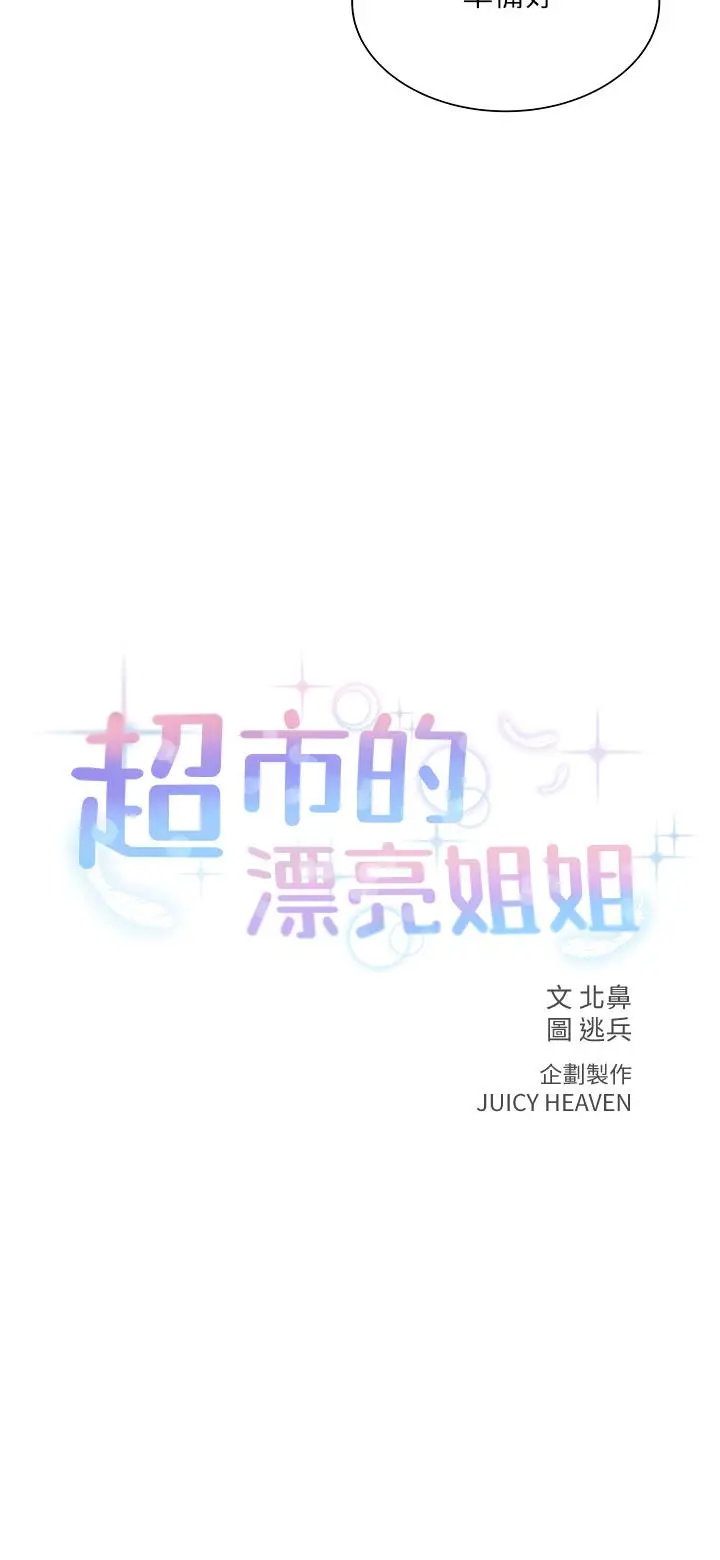 漫画《超市的漂亮姐姐》第17话第2张图