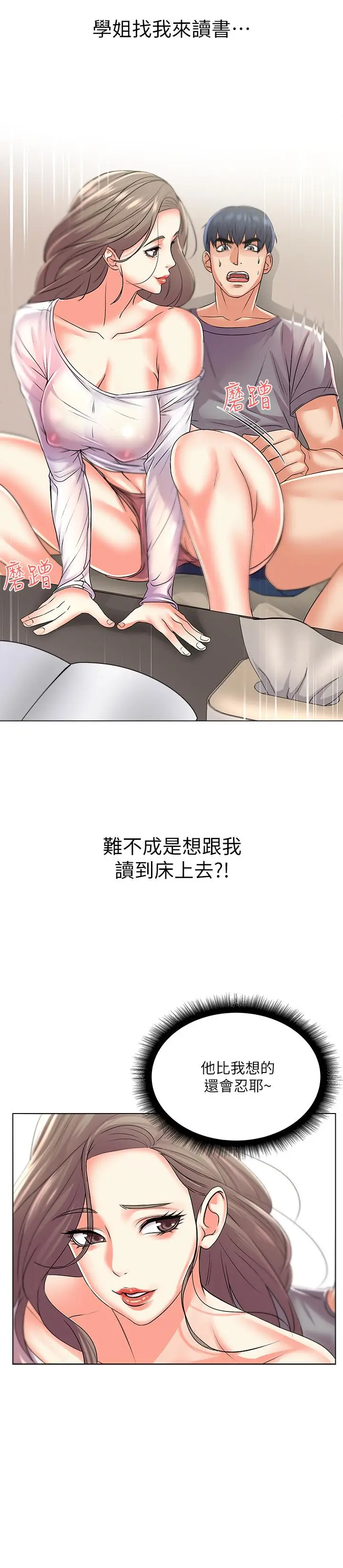 漫画《超市的漂亮姐姐》第17话第20张图