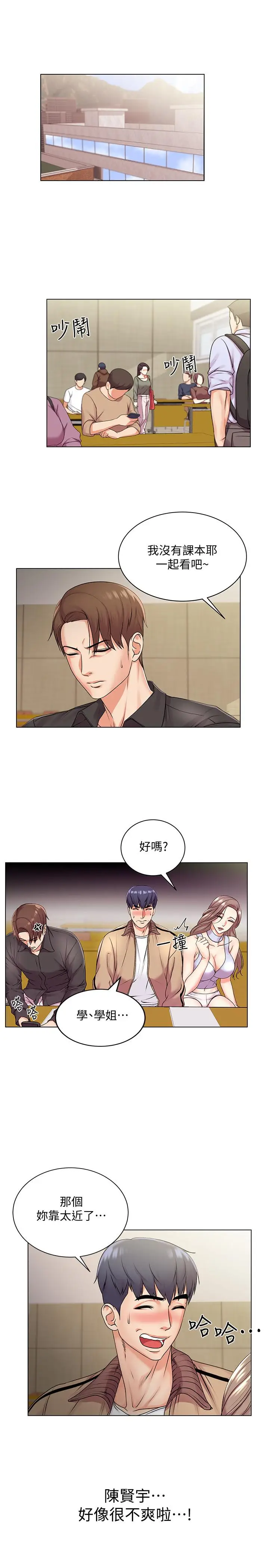 漫画《超市的漂亮姐姐》第17话第3张图