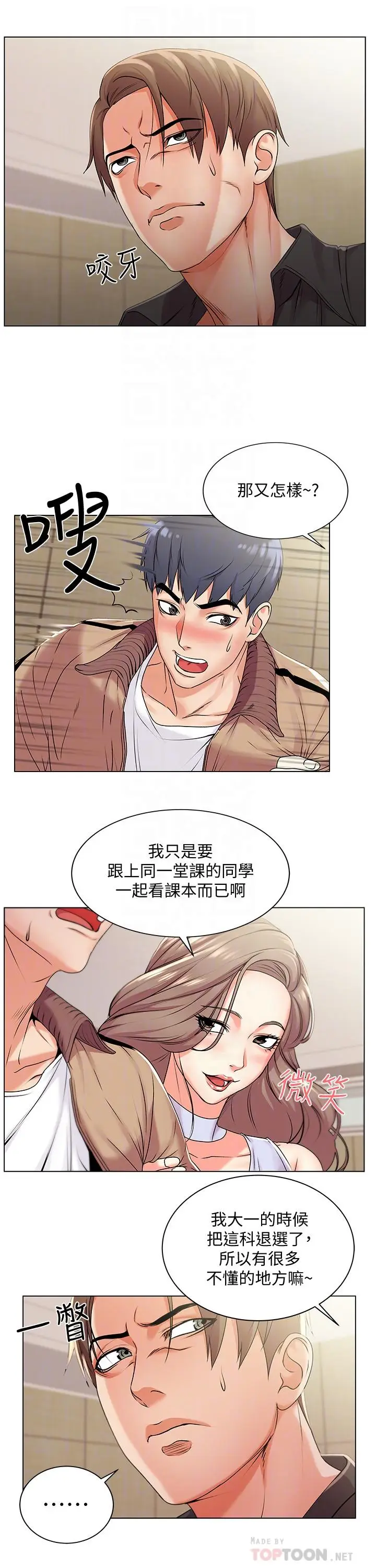 漫画《超市的漂亮姐姐》第17话第4张图