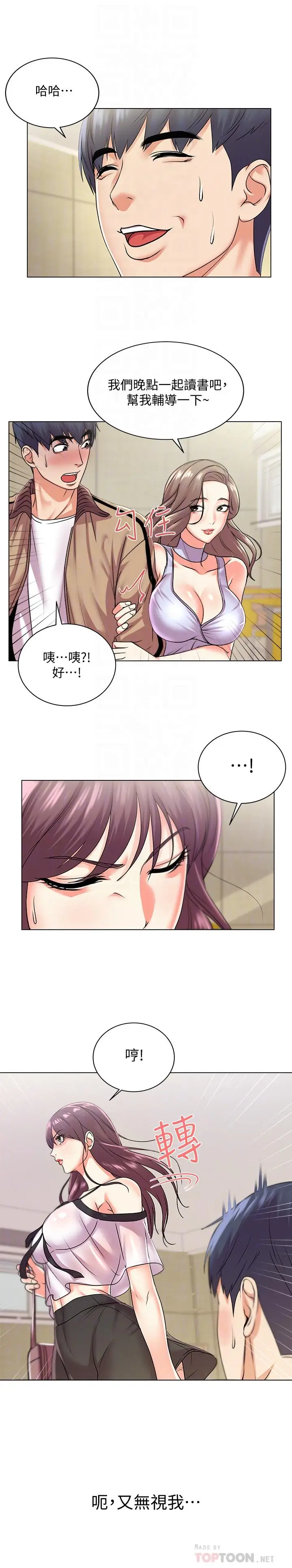 漫画《超市的漂亮姐姐》第17话第6张图