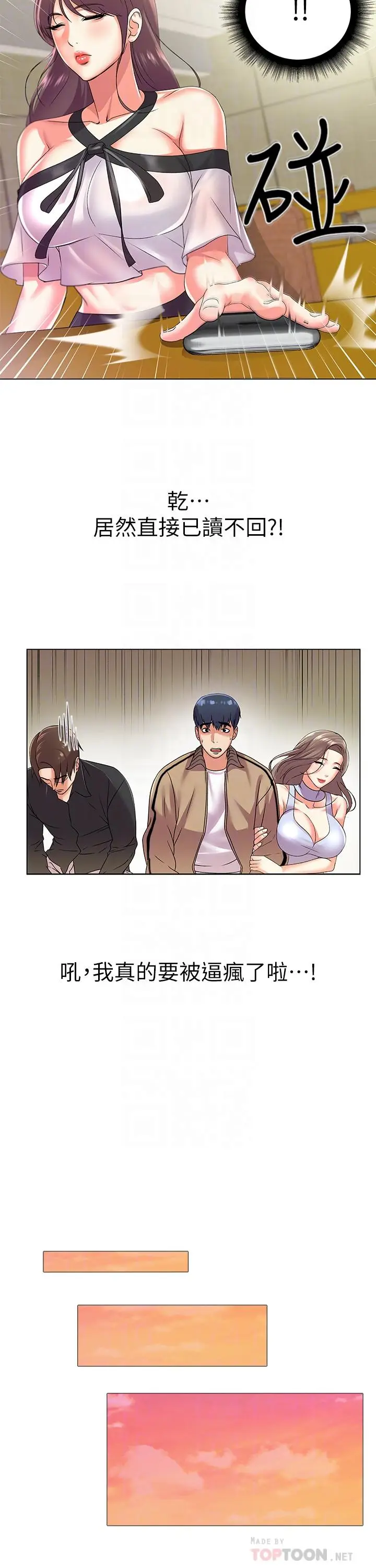 漫画《超市的漂亮姐姐》第17话第8张图