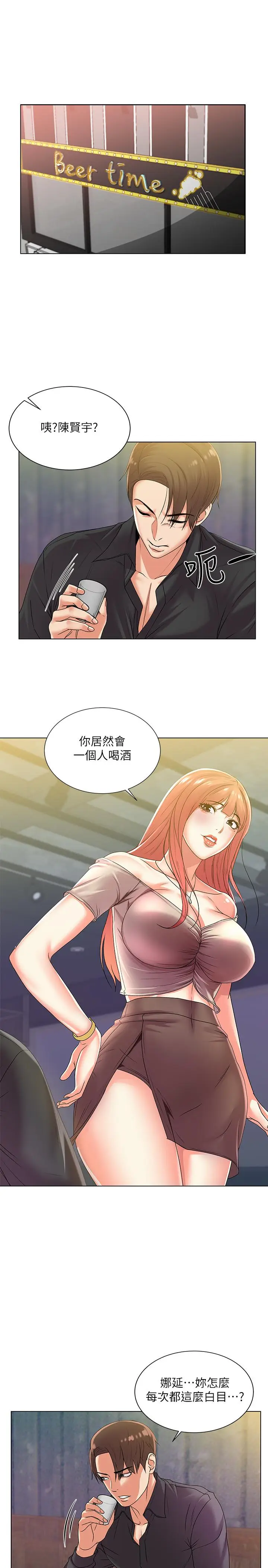 漫画《超市的漂亮姐姐》第17话第9张图