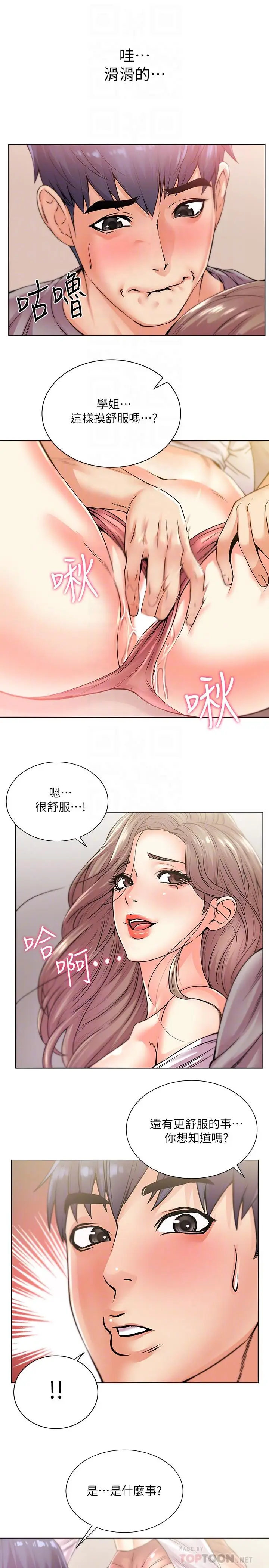 漫画《超市的漂亮姐姐》第18话第10张图